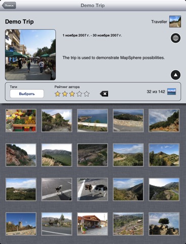 MapSphere Trip & Photo Viewer screenshot 2