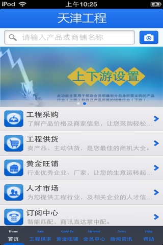 天津工程平台 screenshot 3