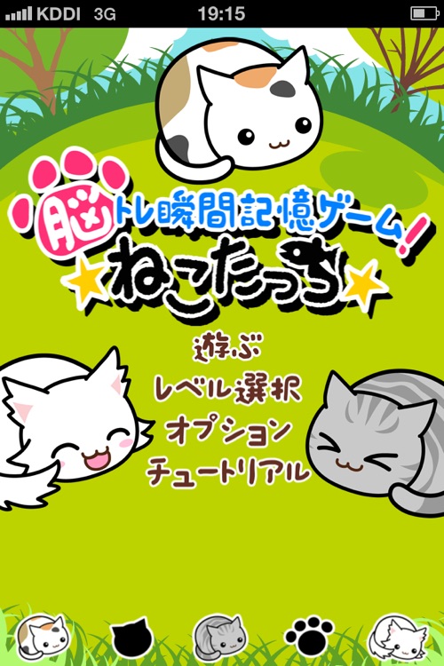 ねこたっち 脳トレ瞬間記憶ゲーム By Medicome Co Ltd