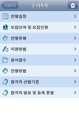전주대학교 입학정보 어플리케이션 screenshot 4