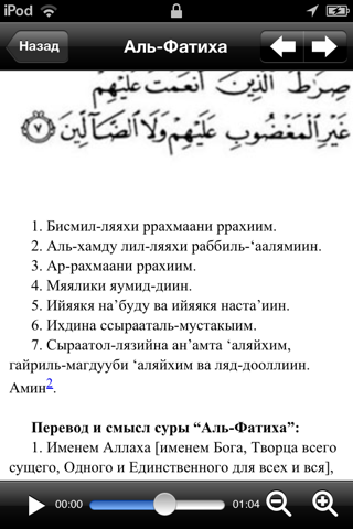 Скриншот из Quran. Short Surahs. Koran