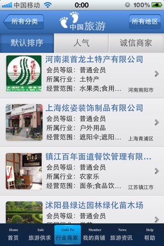 中国旅游平台 screenshot 3