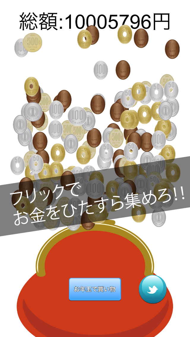 お年玉〜フリックでガンガンお金を稼げ！お正月の暇つぶしに！お小遣い代わりに！〜のおすすめ画像2