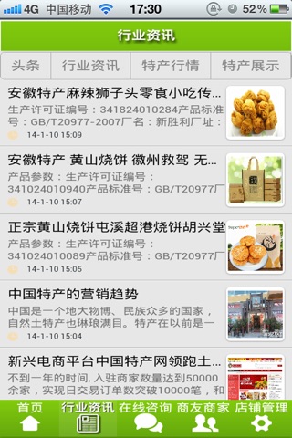 安徽特产网-安徽地区最专业的特产客户端 screenshot 3