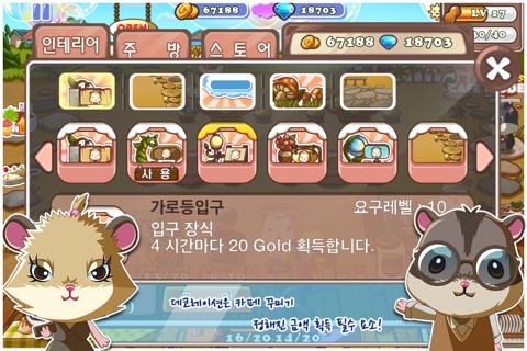 Hamster Cafe screenshot 4