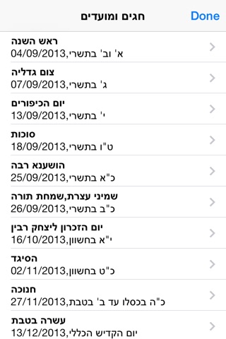תאריך עברי- Hebrew Date Converter screenshot 3