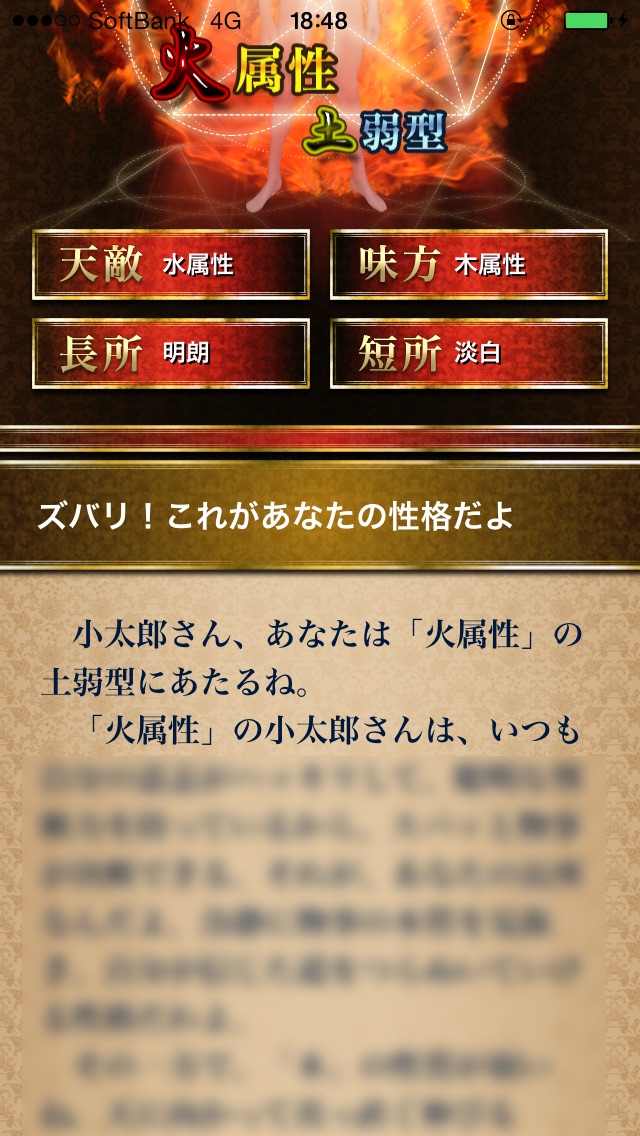属性タイプで見る 超当たる性格分析 阪香季の五属性人鑑定占い Iphoneアプリ Applion