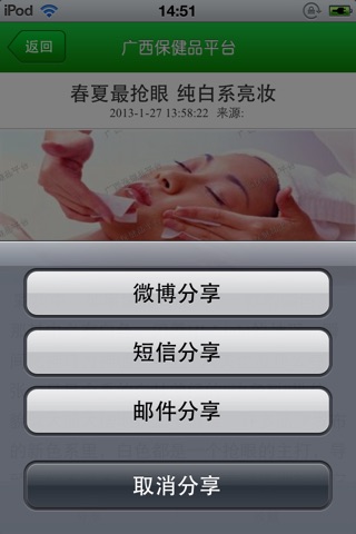 广西保健品平台 screenshot 4