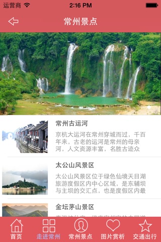 常州旅游景点 screenshot 3