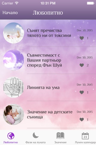 Съновник screenshot 4