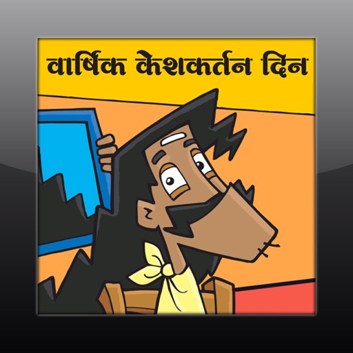 The Annual Haircut Day in Marathi Read-Along story to learn language and play icon