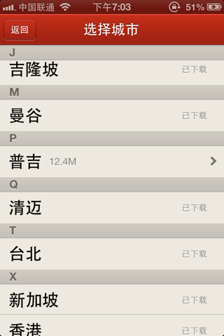 多趣香港-TouchChina screenshot 4
