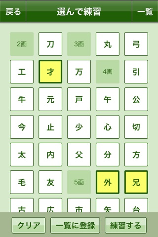 漢字の練習帳 二年生 screenshot 2