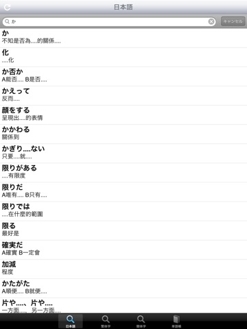 JC日中文型辞典のおすすめ画像3