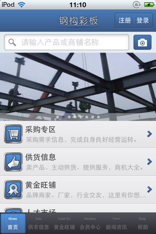 中国钢构彩板平台 screenshot 3