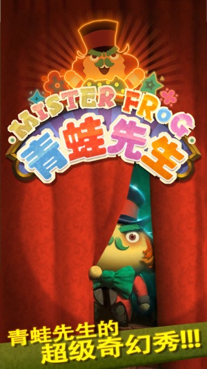 青蛙先生(Mister Frog)(圖1)-速報App