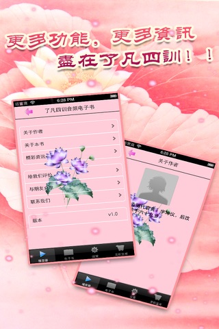 了凡四训【有声】-袁了凡先生一生改造命运的经历 screenshot 3