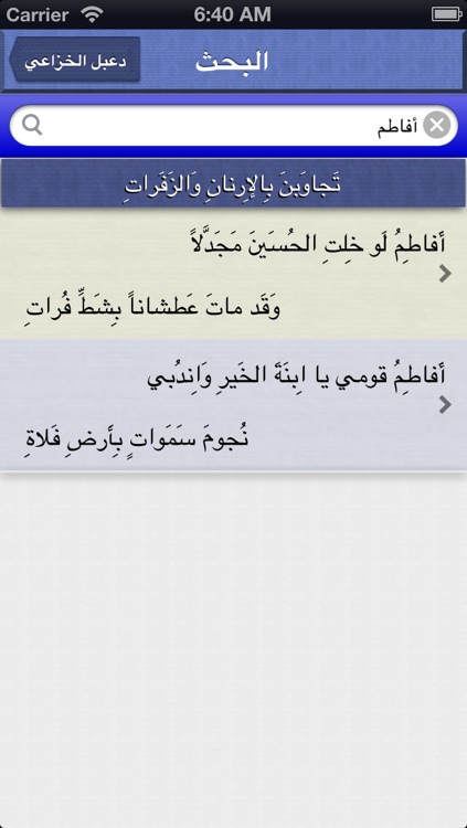 ديوان دعبل الخزاعي screenshot-4