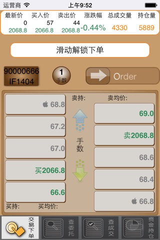 南华交易大师 screenshot 2