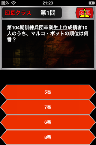 Quiz for 進撃の巨人〜Attack on Titan〜 screenshot 2