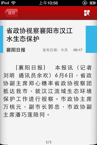 襄阳云报 screenshot 3