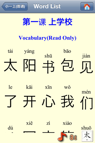 Chinese 字宝宝 for Primary Students screenshot 3