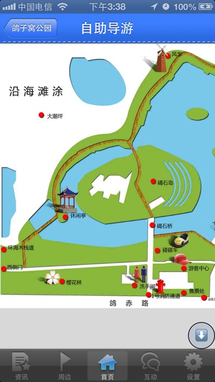 触游北戴河 screenshot-3