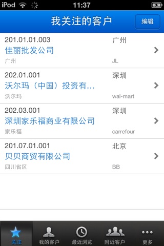 EAS移动客户 screenshot 2