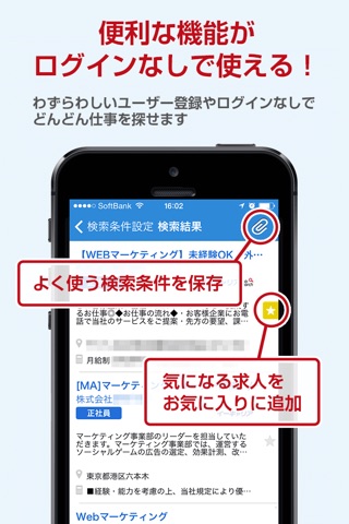 転職・求人情報を一括検索！イーキャリアJobsearch screenshot 3