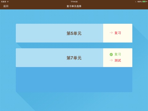 小学英语词汇学习卡二级 screenshot 3