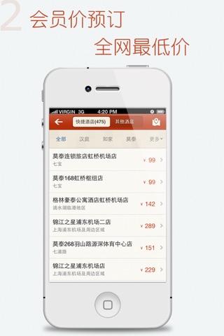 米途快捷酒店—会员价预订全国700个城市260个品牌的快捷酒店 screenshot 2