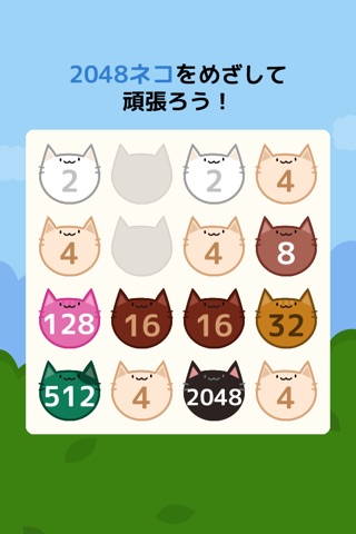 黒猫パズルfor 2048〜ねこのハマるON LINE無料ぱずるゲーム〜 screenshot 4