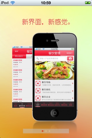 河南餐饮管理平台 screenshot 2
