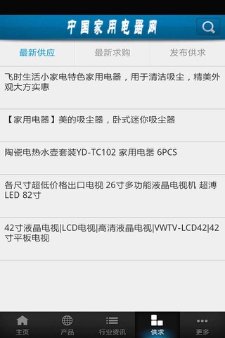 中国家用电器网 screenshot 4