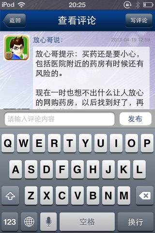 放心哥说 screenshot 3