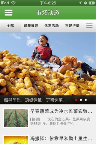 中国农贸市场 screenshot 2