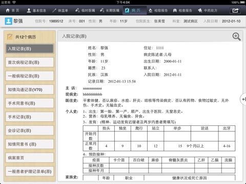 金蝶移动查房 screenshot 4