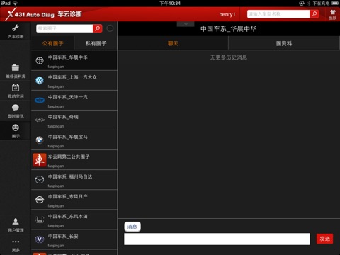 iDiag China screenshot 3