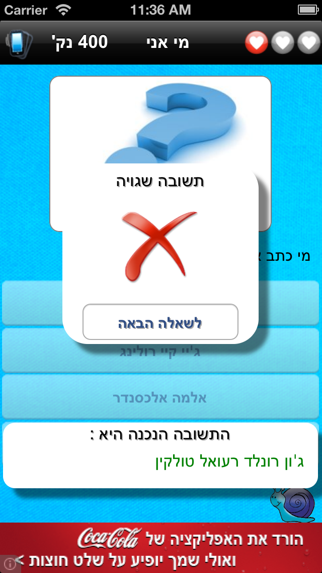 טריוויה ישראלית Screenshot 3