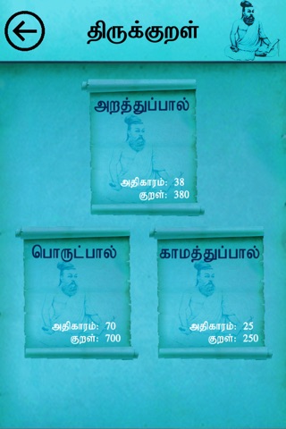 Thirukkural - Tamil screenshot 3