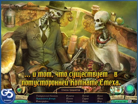 Скачать игру Dark Arcana: Тайна ярмарки HD