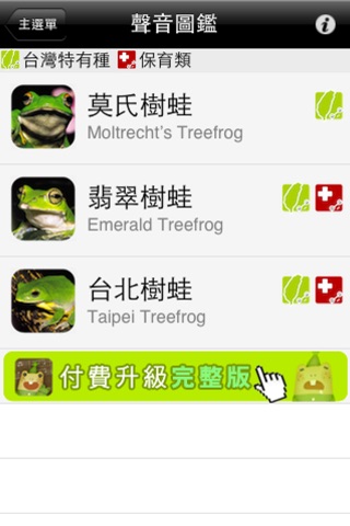 蛙蛙叫 Lite screenshot 3