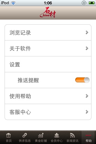 中国石材平台 screenshot 2