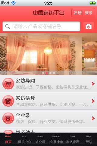 中国家纺平台 screenshot 2