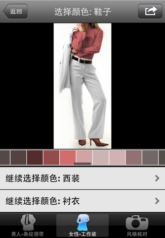 Dress Guide Pro - Color Match screenshot 3