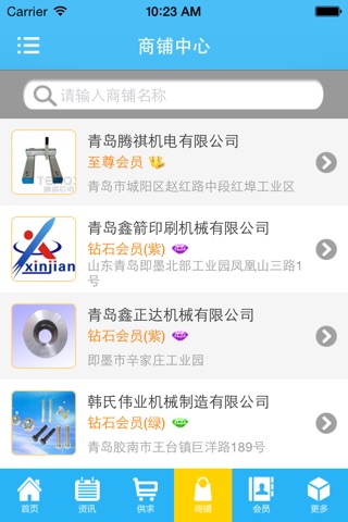 中国纺机 screenshot 4