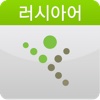 EasyDesk 수능러시아어