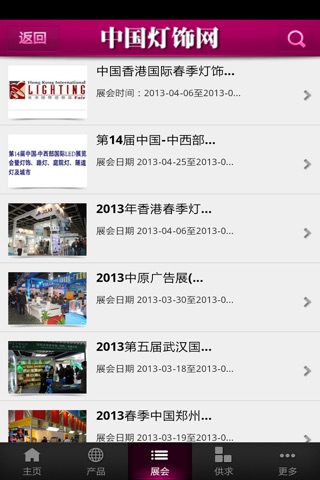 中国灯饰网 screenshot 3