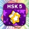 HSK Level 5 Flashcards - Study for Chinese exams with PinyinTutor.com.