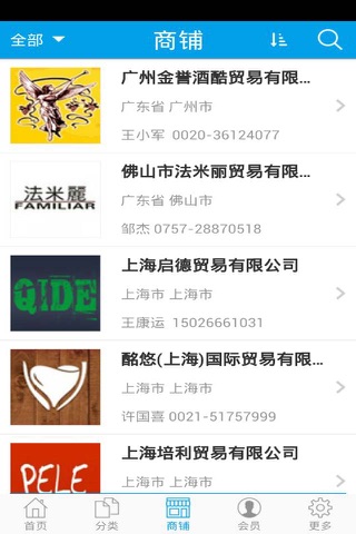 安徽酒水网 screenshot 3